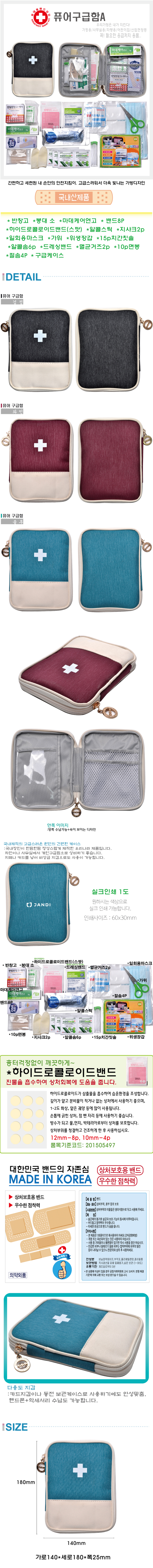 병원홍보물 퓨어구급함A 제작 상세이미지