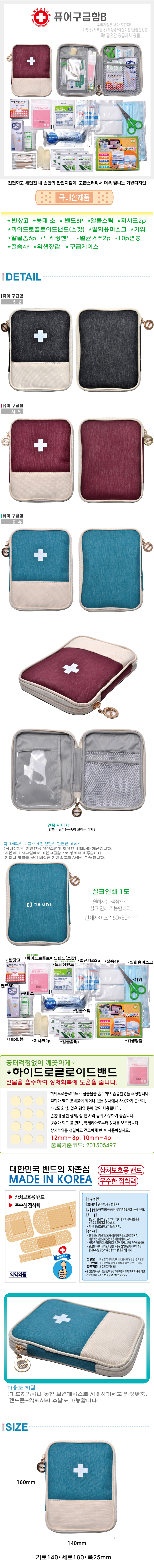병원홍보물 퓨어구급함B 제작 상세이미지