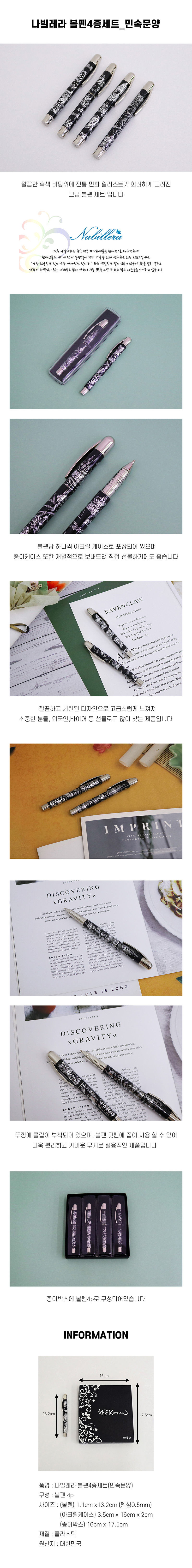 나빌레라 볼펜홍보물 4종세트 민속문양 상세이미지