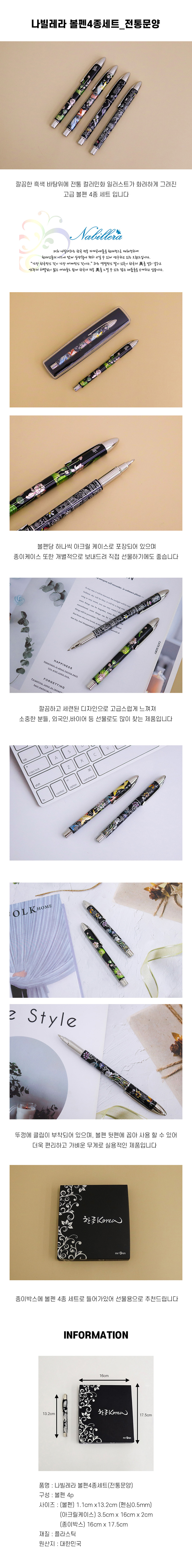 나빌레라 볼펜홍보물 4종세트 전통문양 상세이미지