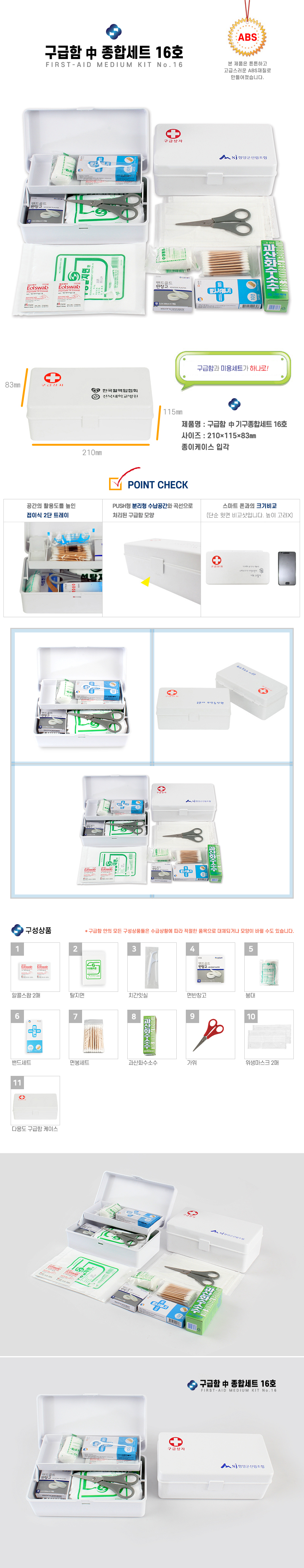 병원홍보물 하모니 구급함 中 종합세트 16호 제작 상세이미지