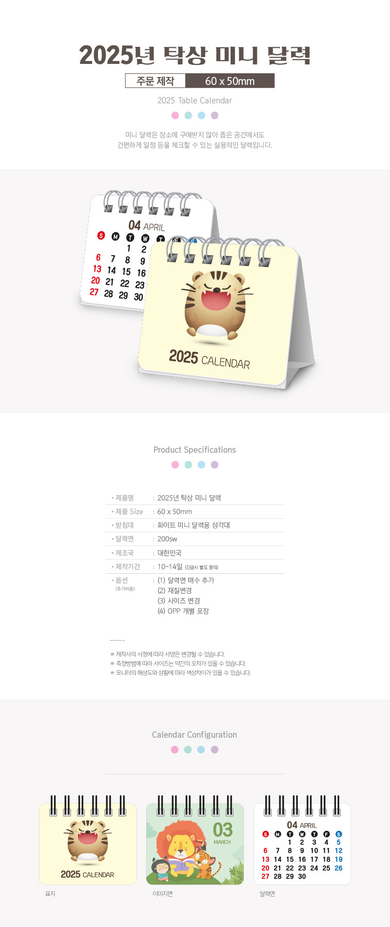 미니 탁상달력 60x50 홍보물 주문제작 상세이미지