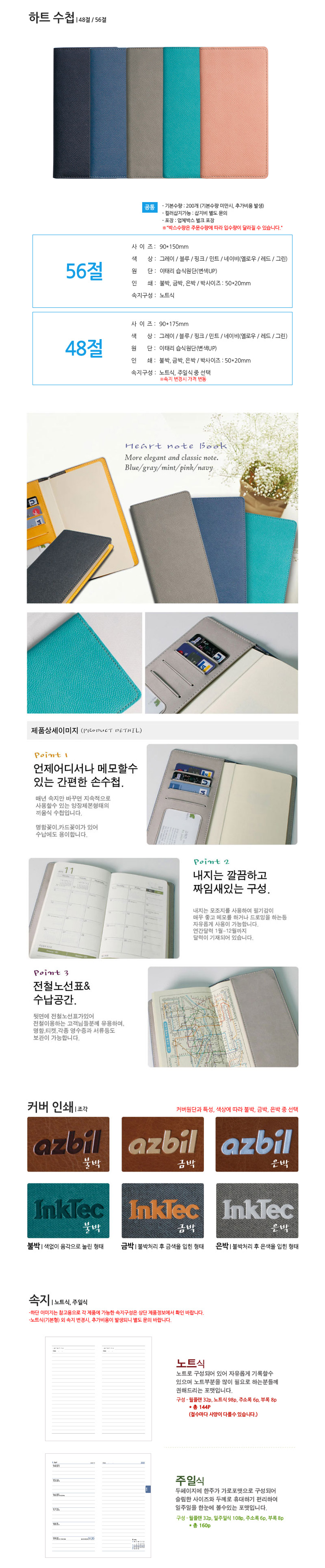 56절 하트 수첩 다이어리제작 관공서 홍보물 상세이미지