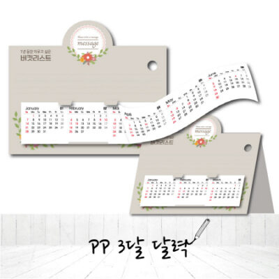 PP 3달 달력 판촉물제작 대표이미지