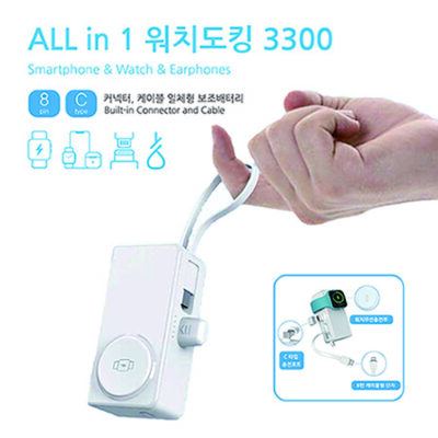 TUI 워치 도킹 보조배터리 3300 판촉물제작 도킹배터리워치 무선충전 대표이미지