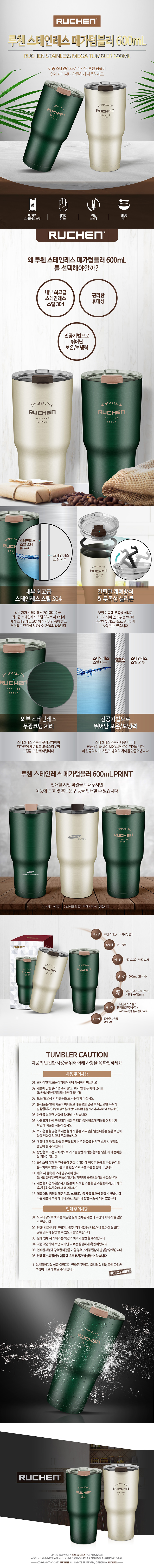 루첸 스테인레스 메가 텀블러제작 600ml 인쇄 상세이미지
