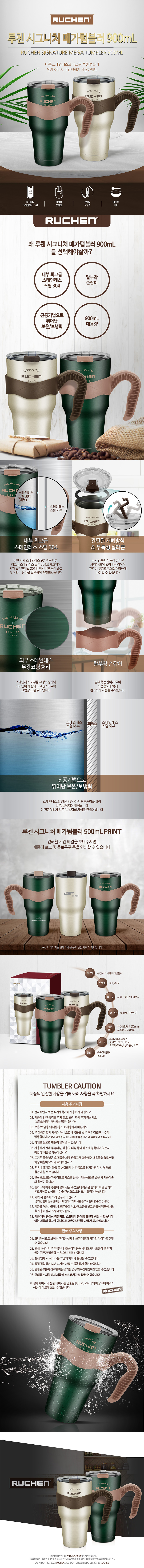 루첸 시그니처 메가 텀블러제작 900mL 각인 인쇄 상세이미지