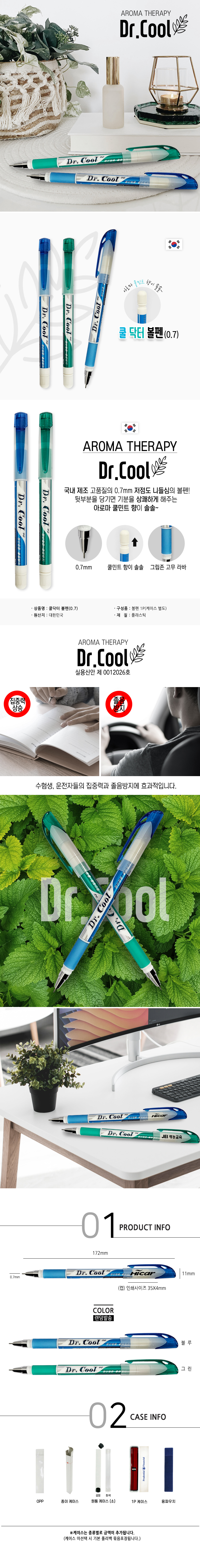 쿨닥터 볼펜제작 0.7 학원홍보물 상세이미지