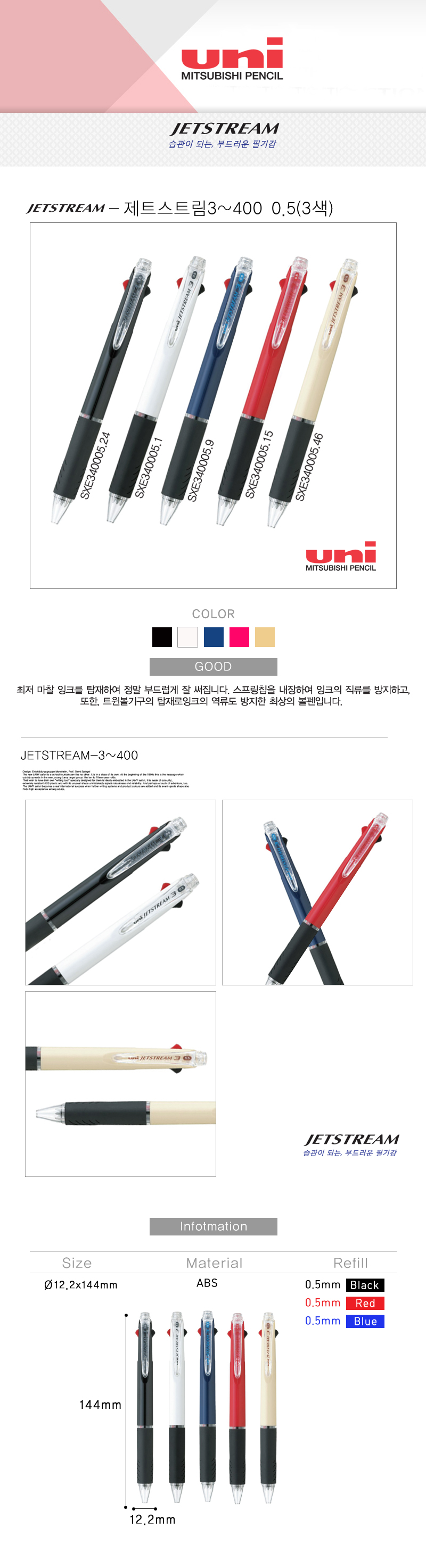 볼펜제작 uni 제트스트림3색 0.5 관공서 홍보물 상세이미지