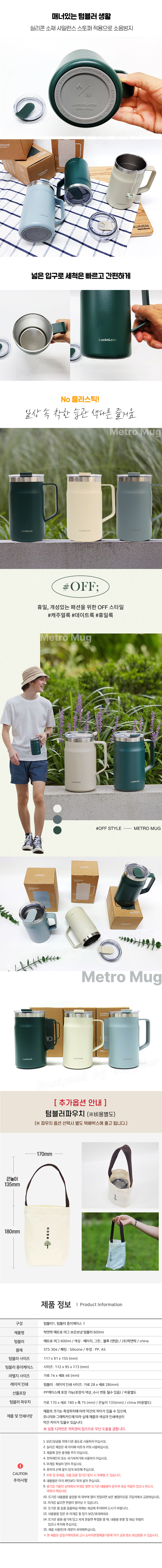 락앤락 메트로 머그 보온보냉 텀블러 각인 600ml 제작 상세이미지 2