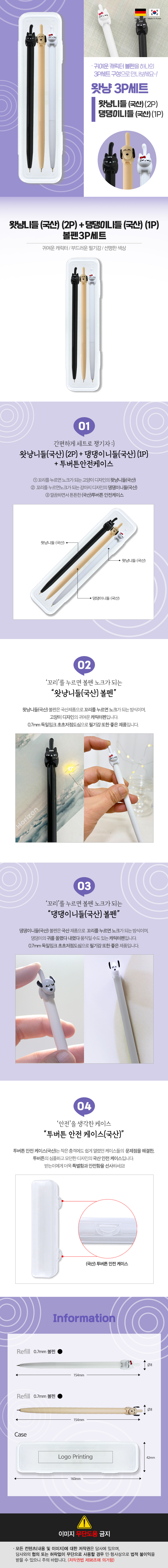 볼펜제작 국산 왓냥 3P세트 독일잉크 초초저점도 학원홍보물 상세이미지