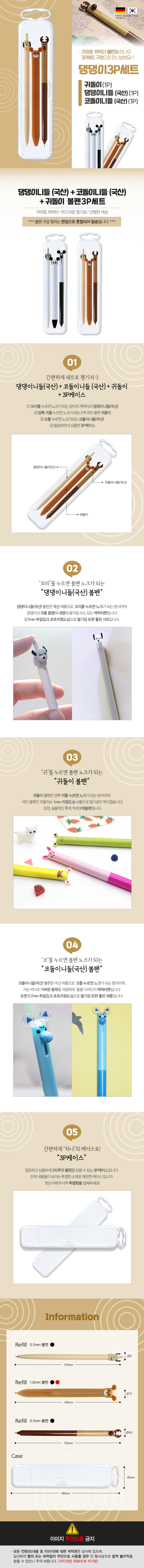 볼펜홍보물 댕댕이3P세트 기념품제작 상세이미지