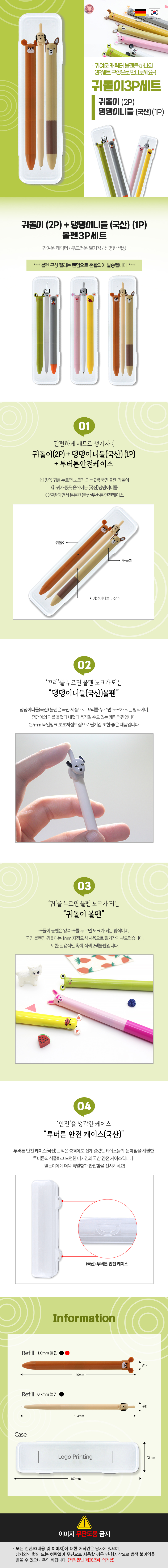 볼펜홍보물 귀돌이3P세트 제작 상세이미지