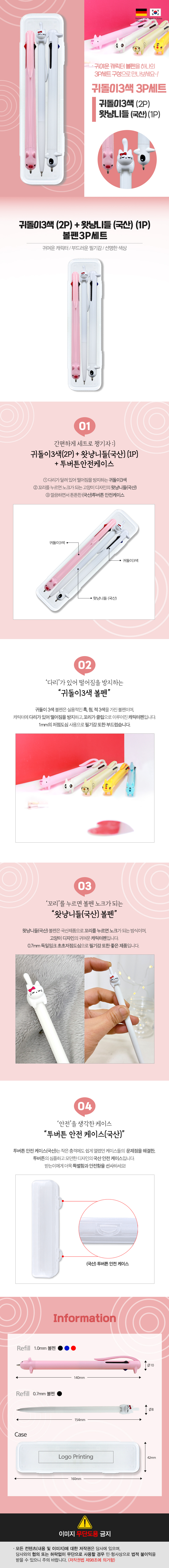 볼펜홍보물 귀돌이3색3P세트 제작 상세이미지