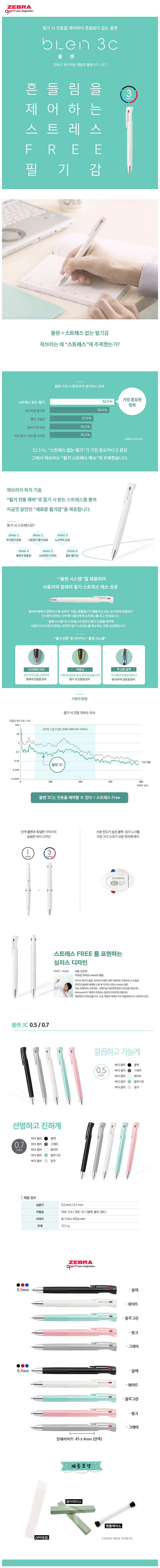제브라블렌 3색볼펜 0.5mm 0.7mm 홍보물제작 상세이미지