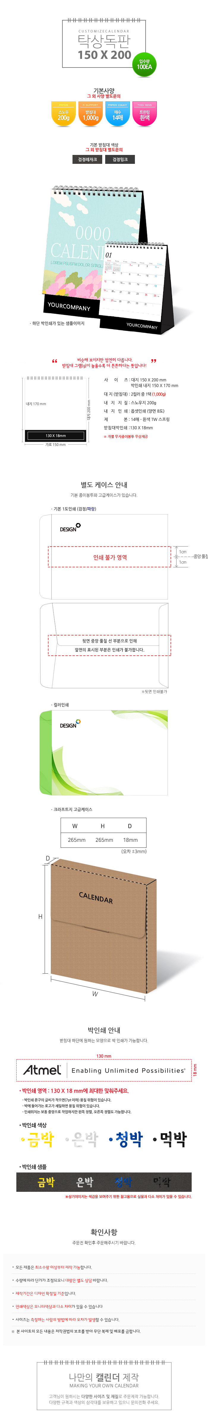 달력 탁상독판 150x200 캘린더 카렌다 홍보물제작 상세이미지