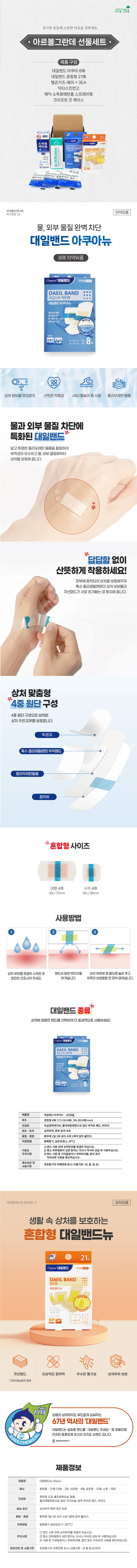 구급함 데일밴드제작 8종세트 병원홍보물 상세이미지