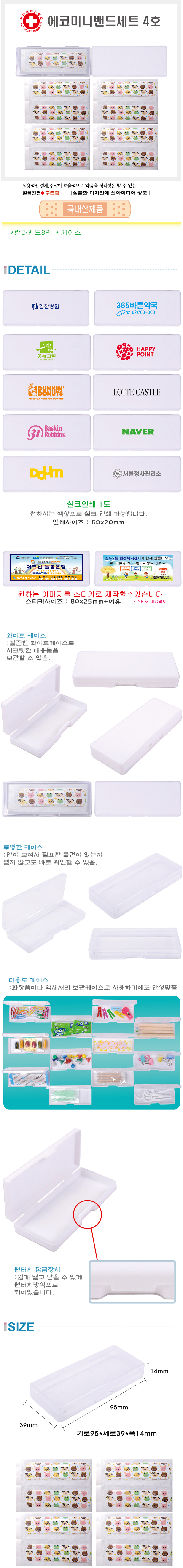 병원홍보물 에코 미니밴드 세트 4호 제작 상세이미지