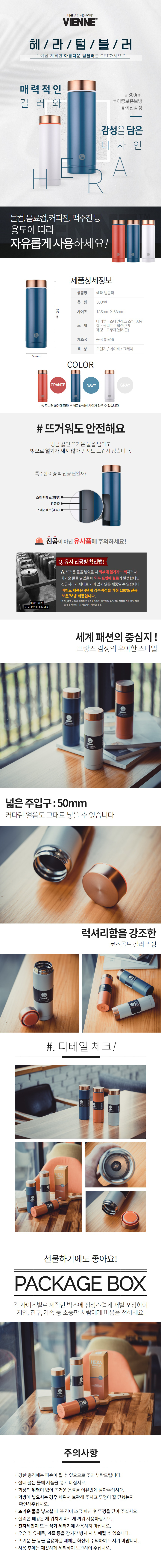 텀블러 인쇄 비엔느 헤라텀블러 300ml 홍보물제작 상세이미지