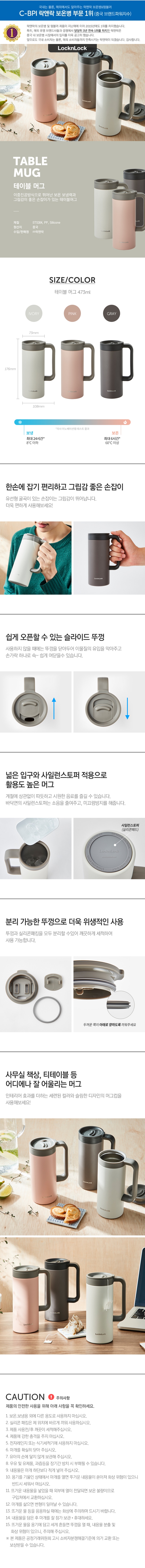 락앤락 텀블러제작 4247 테이블 머그 473ml 상세이미지
