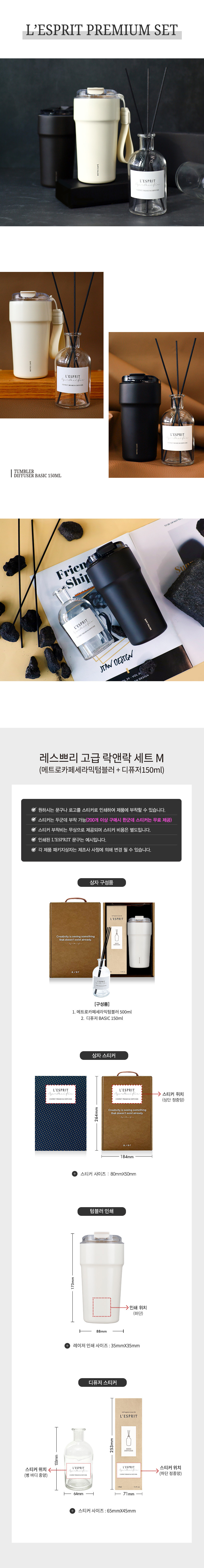 텀블러 각인 레스쁘리 고급 락앤락 세트 M 메트로카페세라믹텀블러+디퓨저150ml 홍보물제작 상세이미지 1