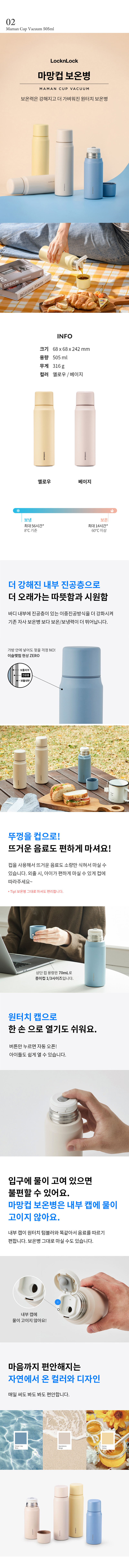 레스쁘리 고급 세트 III 마카롱 우산+보온병 락앤락 텀블러 마망컵 505ml 굿즈제작 상세이미지 3