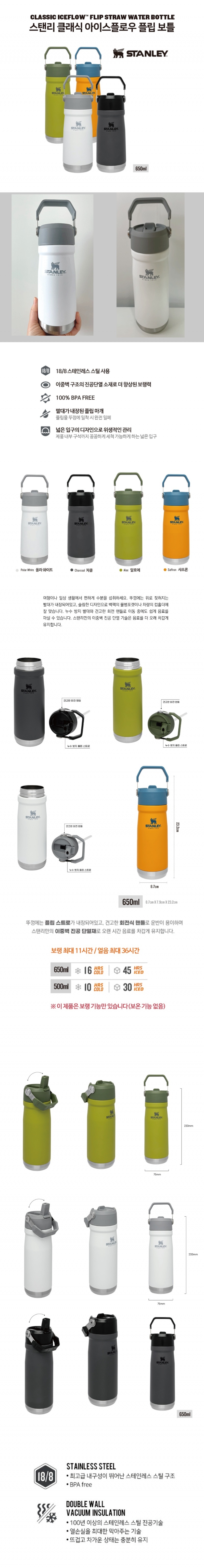 가족안심 3종세트 스탠리 텀블러 플립보틀650ml+한국존슨 모기기피제+크리넥스 안심물티슈 홍보물제작 상세이미지 2