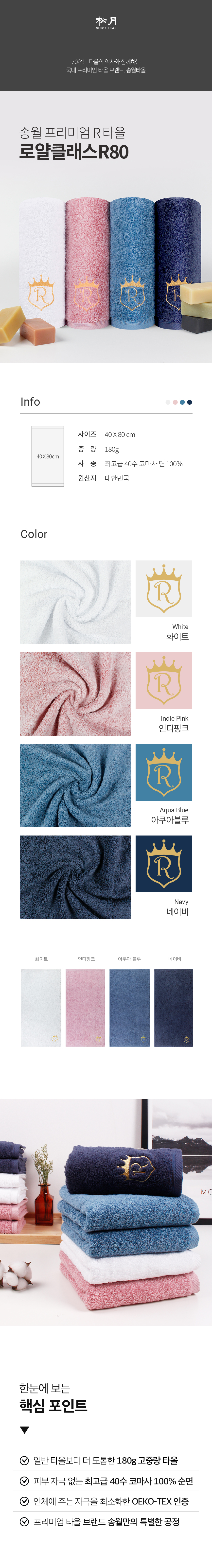 송월타올 답례품 40수 로얄클래스 R80 타올 수건제작 상세이미지