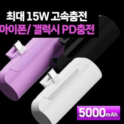 고속배터리제작 pd3.0 고속충전 파워 도킹 보조배터리 기념품 15W 갤럭시 아이폰 도킹형배터리 5000mah d012 대표이미지