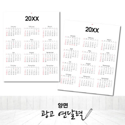 광고 양면 연달력 판촉물제작 대표이미지