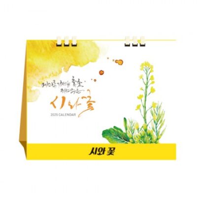 달력제작 시와꽃 종이스프링 탁상달력 캘린더 카렌다 인쇄 대표이미지