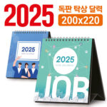 독판 탁상달력 주문 제작 200x220 대표이미지