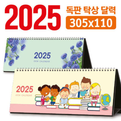 독판 탁상달력 주문 제작 305x110 대표이미지