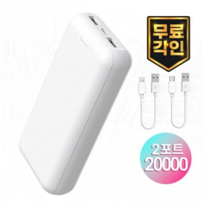 레이저각인 S49 프리미엄 듀얼케이블 2포트 대용량 20000mAh 보조배터리제작 대표이미지