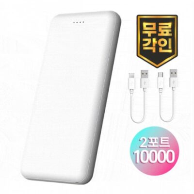 레이저각인 S52 198g 경량화 usb 2포트 듀얼케이블 보조배터리제작 10000mAh 대표이미지