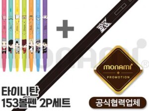 모나미 볼펜제작 타이니탄 153볼펜2P세트 모나미공식협력업체 대표이미지