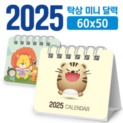 미니 탁상달력 60x50 판촉물 주문제작 대표이미지
