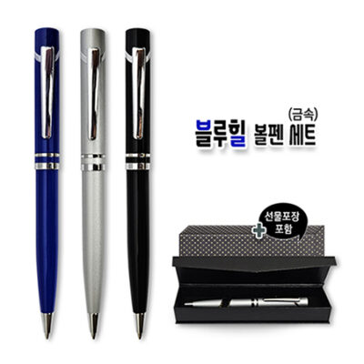 블루힐 각인 볼펜 세트 금속 기념품제작 대표이미지