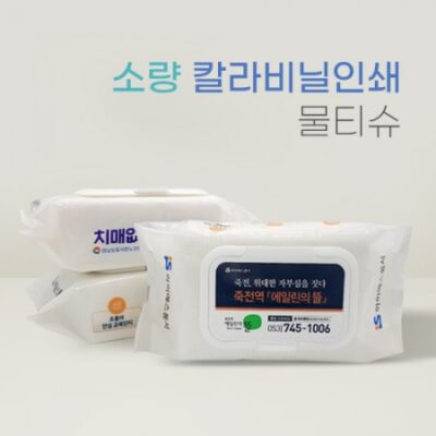 소량 비닐인쇄 물티슈판촉물 100매 45g 플레인 대표이미지
