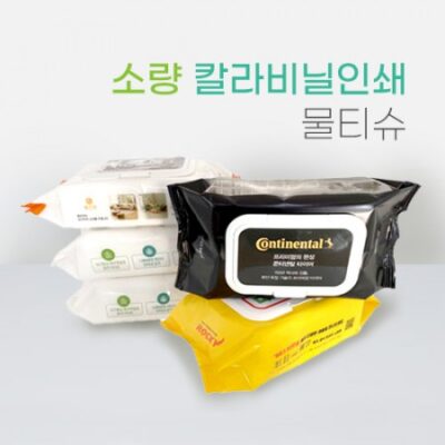 소량 비닐인쇄 물티슈판촉물 70매 55g 엠보싱 대표이미지