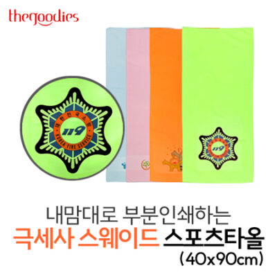 수건기념품 내맘대로 부분인쇄하는 극세사 스웨이드 스포츠타올 제작 40x90cm 대표이미지