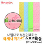 수건기념품 내맘대로 부분인쇄하는 극세사 자가드 스포츠타올 제작 20x100cm 대표이미지