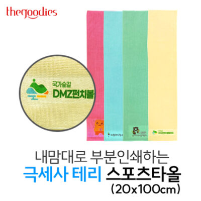 수건기념품 내맘대로 부분인쇄하는 극세사 테리 스포츠타올 제작 20x100cm 대표이미지