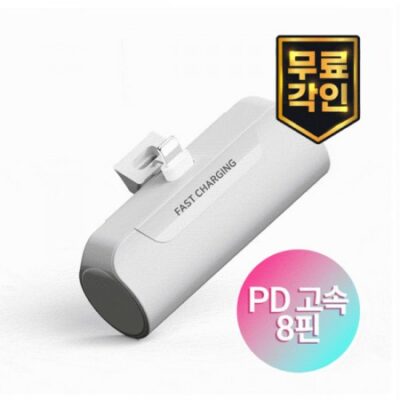수량 주문 제작 S53 PD3.0 15W 고속충전 도킹형 미니 보조배터리 기념품 5000mAh 대표이미지