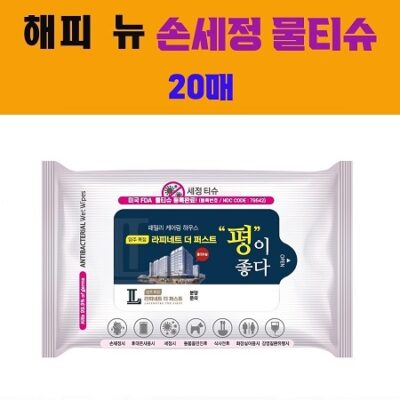 업소용물티슈 뉴 손세정 항균물티슈제작 20매 대표이미지