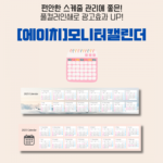 에이치 모니터 캘린더 주문제작 350mmX120mm 홍보물품 대표이미지