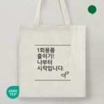 오코텍스인증 라이트 에코백제작 대표이미지