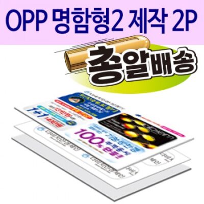 일회용밴드 OPP 명함형2 구급함 판촉물제작 2P 대표이미지
