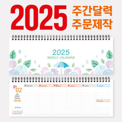 주간 달력 주문 제작 눕힘형 295x105 판촉물제작 대표이미지