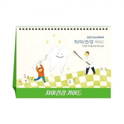 치아건강가이드 치과 병원판촉물 탁상달력 캘린더 카렌다 제작 대표이미지